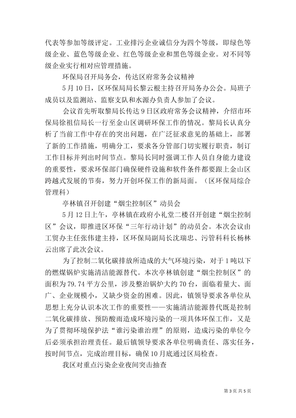 环保局工作计划（二）9_第3页