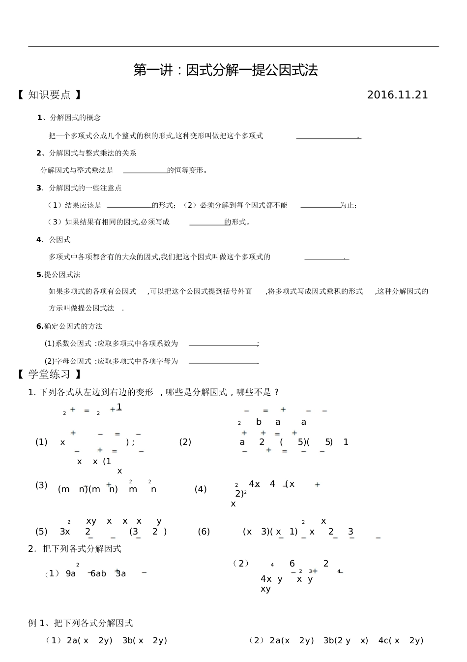 因式分解经典题目[共20页]_第1页