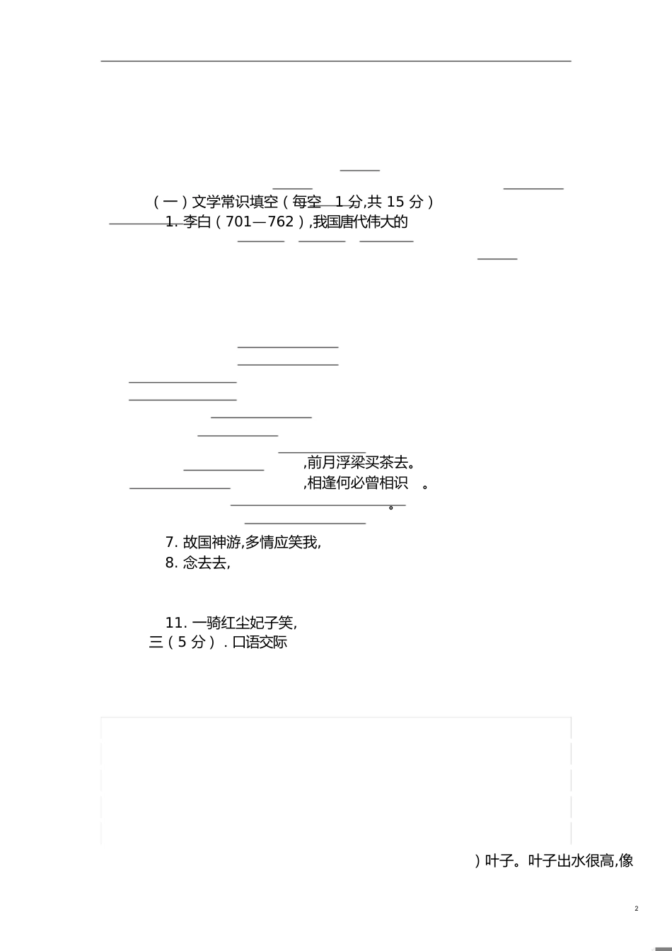 职业中学期末考试题_第2页