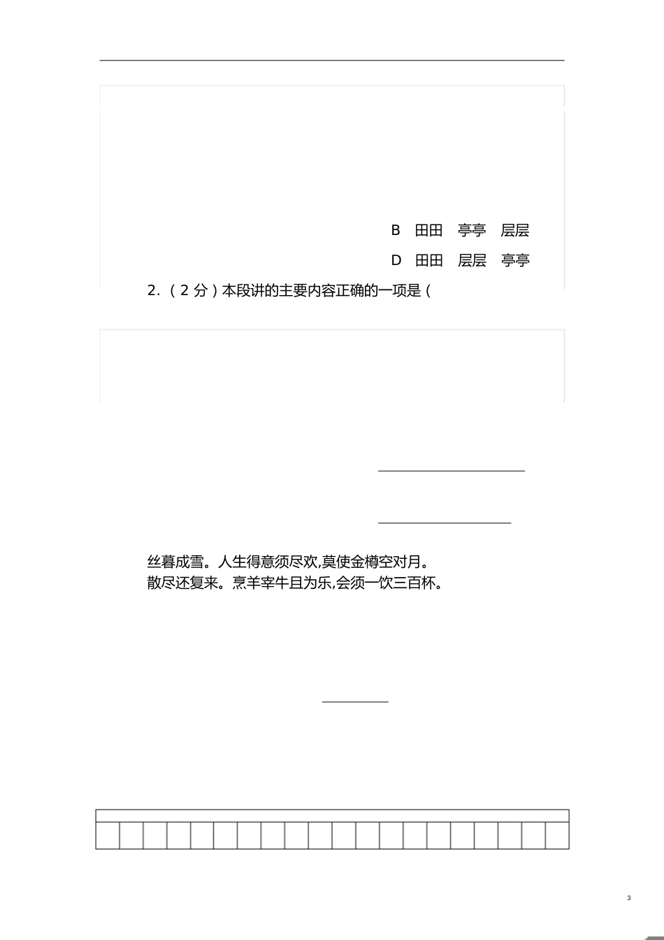 职业中学期末考试题_第3页