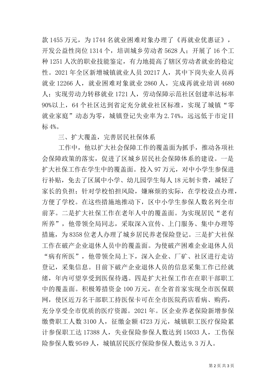 人事劳动局长先进事迹_第2页