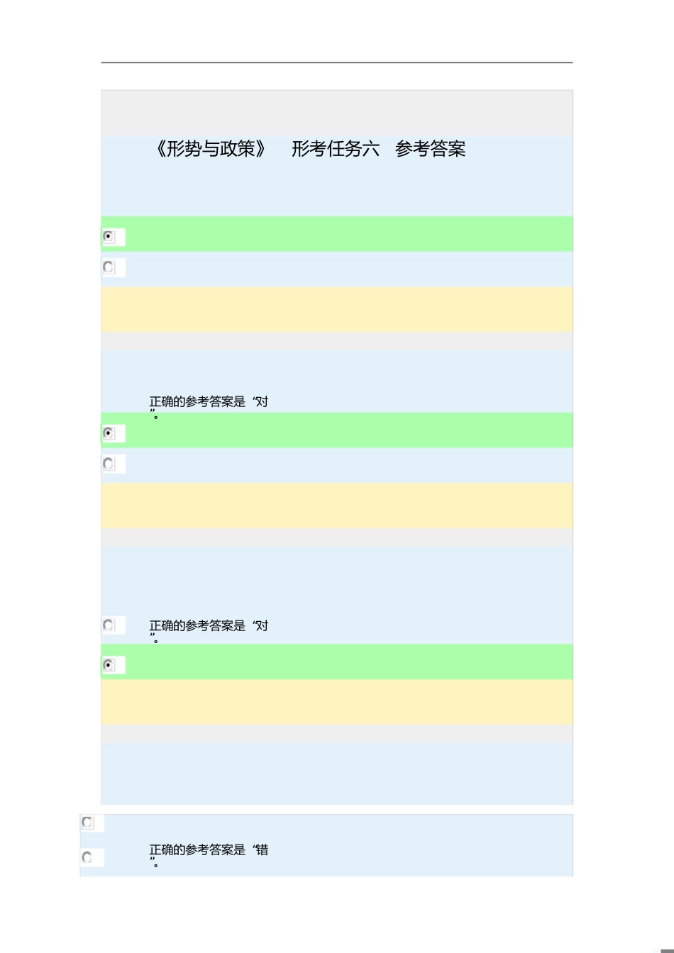 《形势与政策》形考任务六答案_第1页