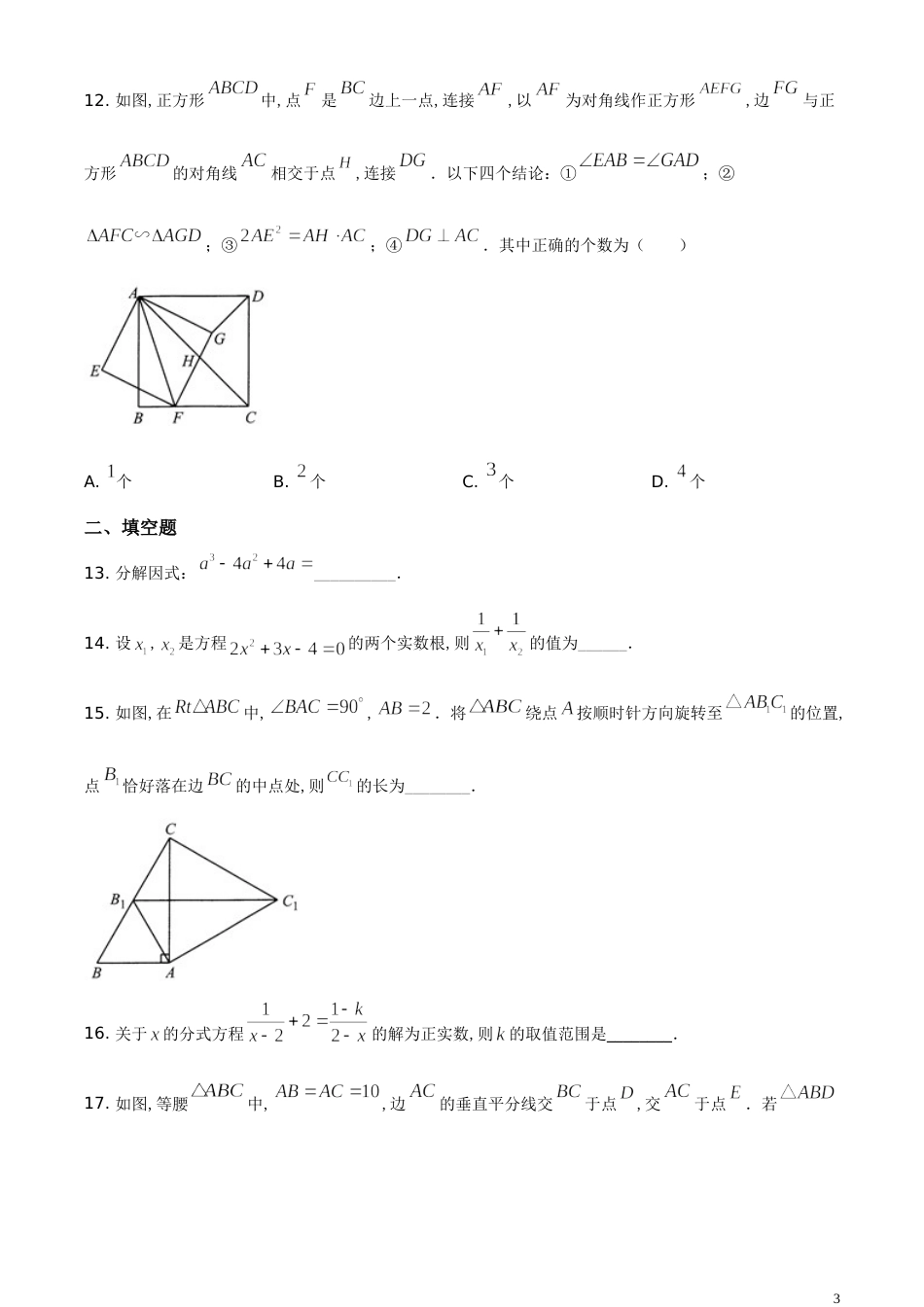 精品解析：四川省眉山市2020年中考数学试题（原卷版）_第3页