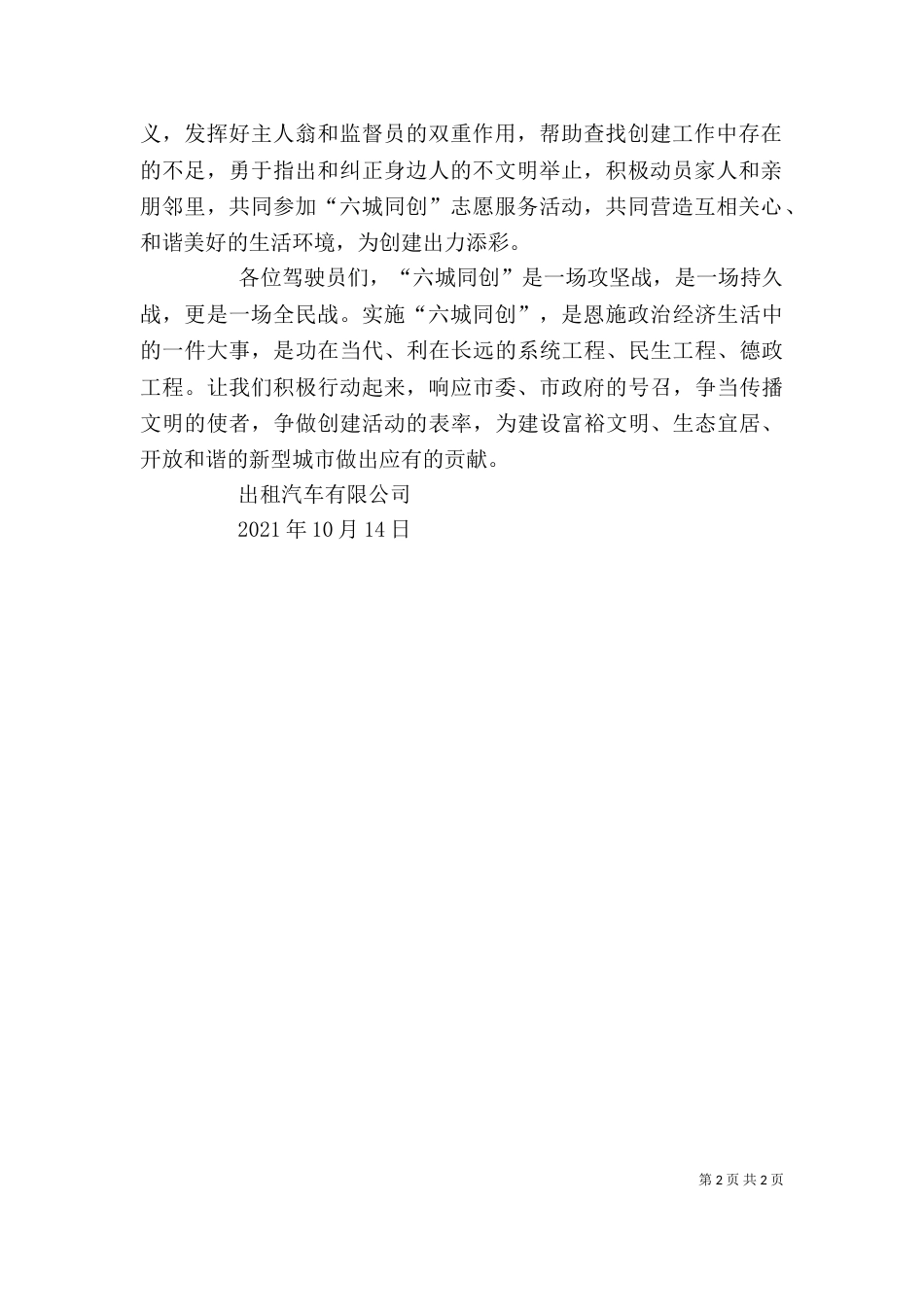 学习“六城同创”心得（二）_第2页