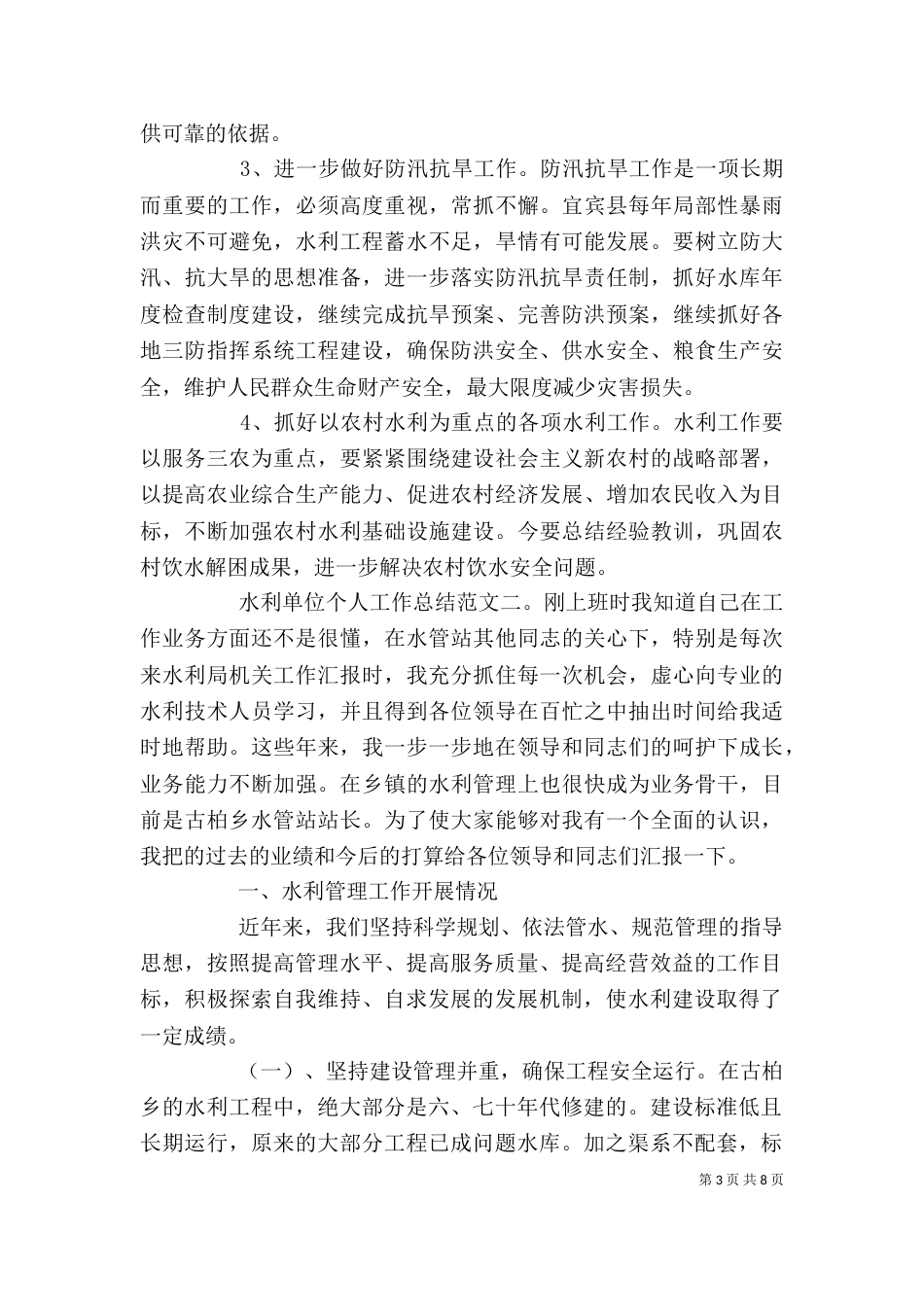 水利单位个人工作总结_第3页