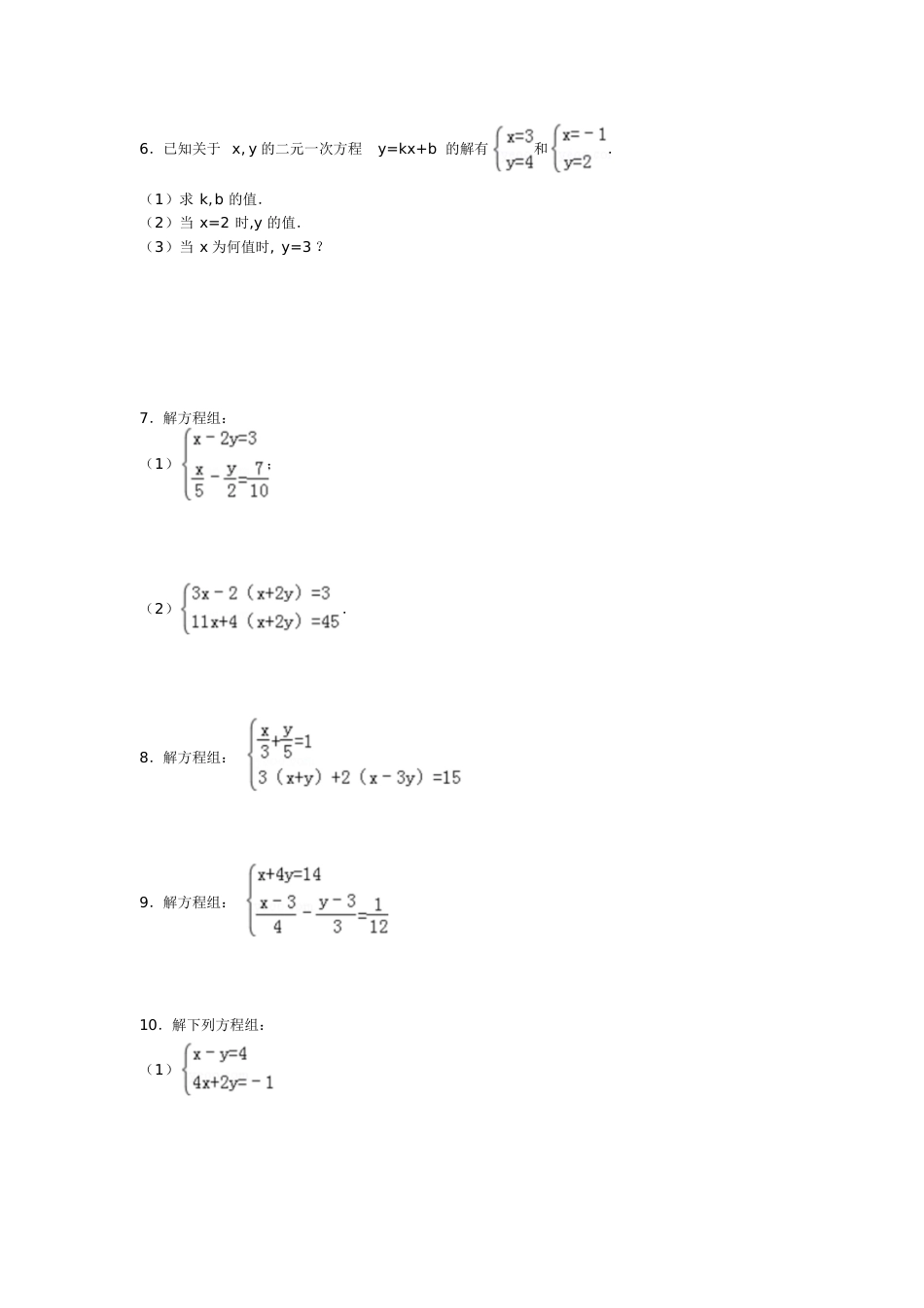 二元一次方程计算题含答案[共16页]_第2页