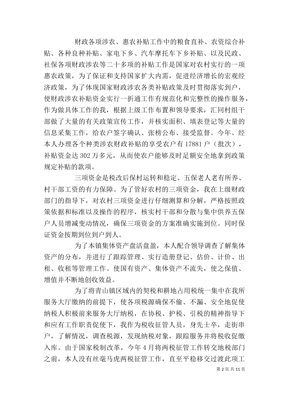 年终个人述职述廉报告_第2页