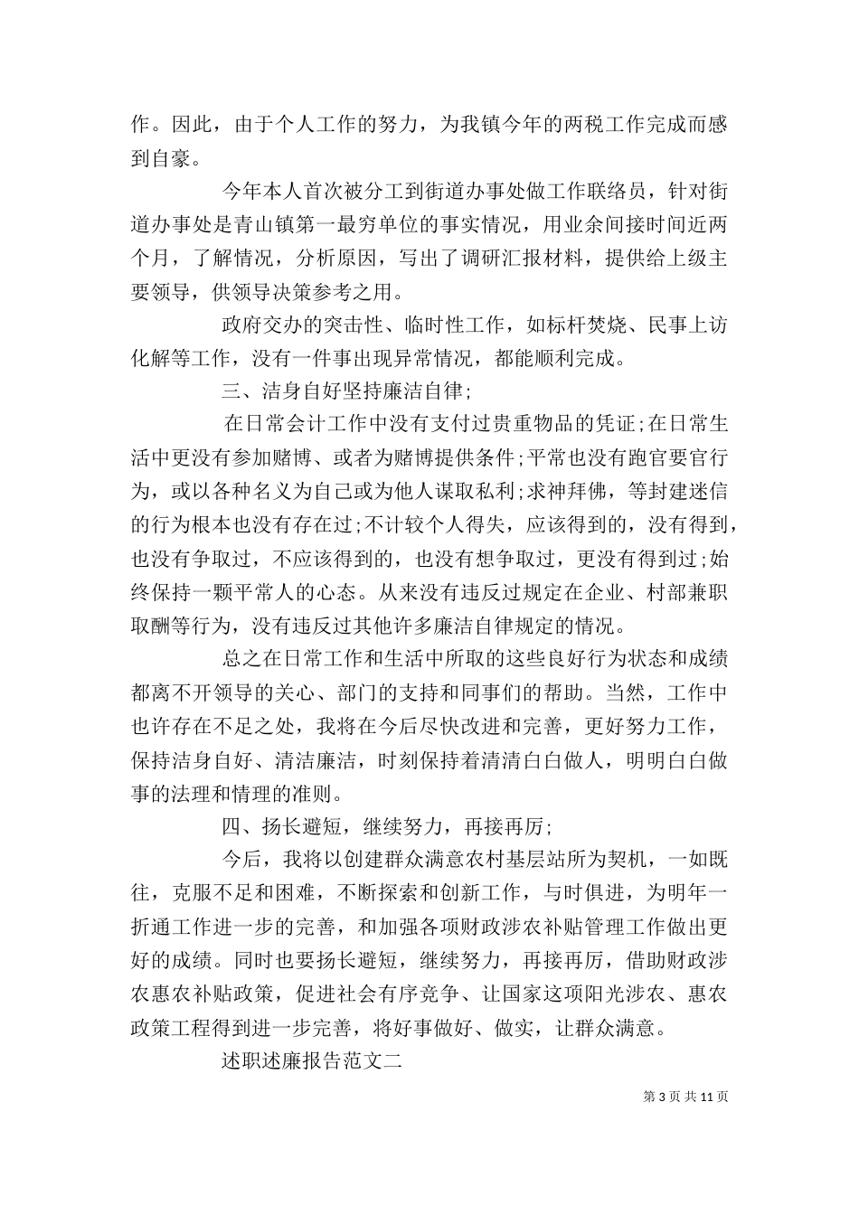 年终个人述职述廉报告_第3页