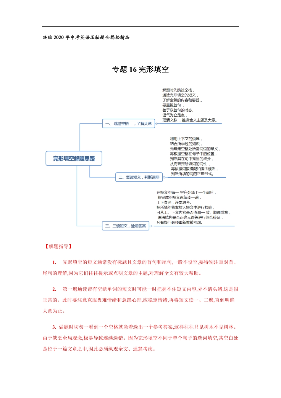 专题16 完形填空（原卷版）_第1页