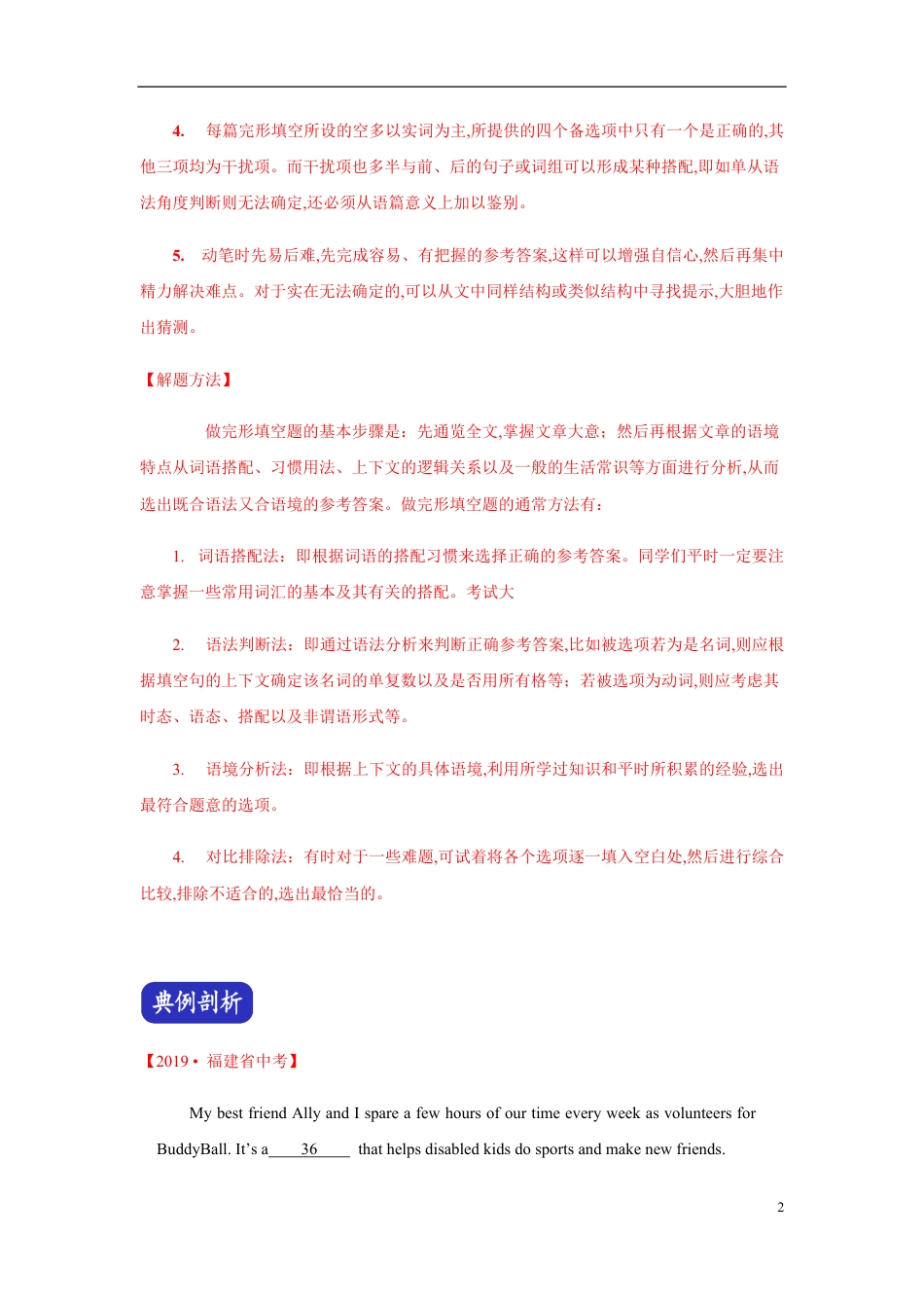 专题16 完形填空（原卷版）_第2页
