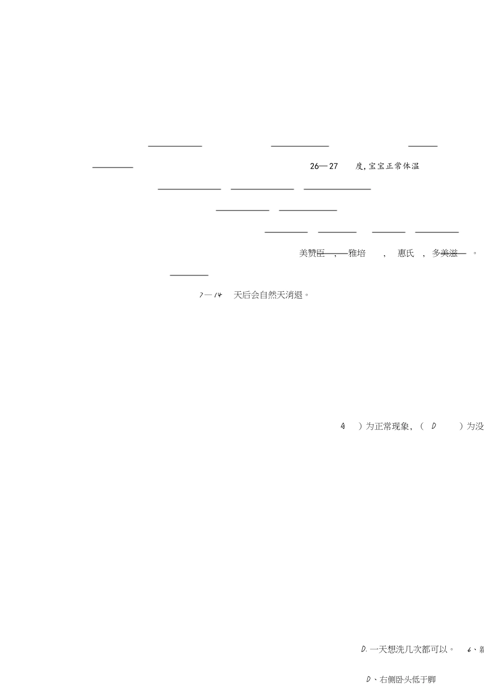 月嫂最新复习资料[共4页]_第1页
