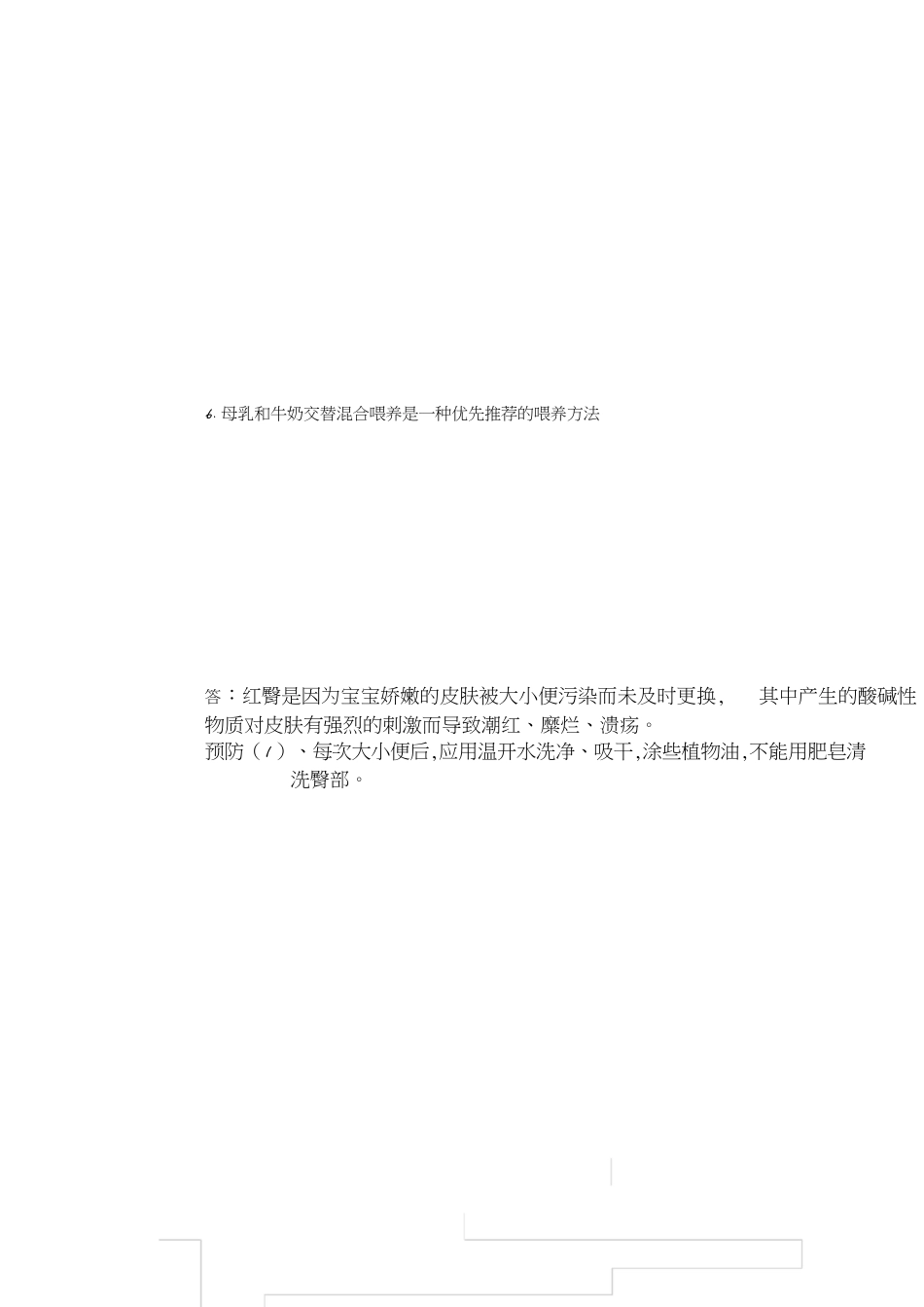 月嫂最新复习资料[共4页]_第2页