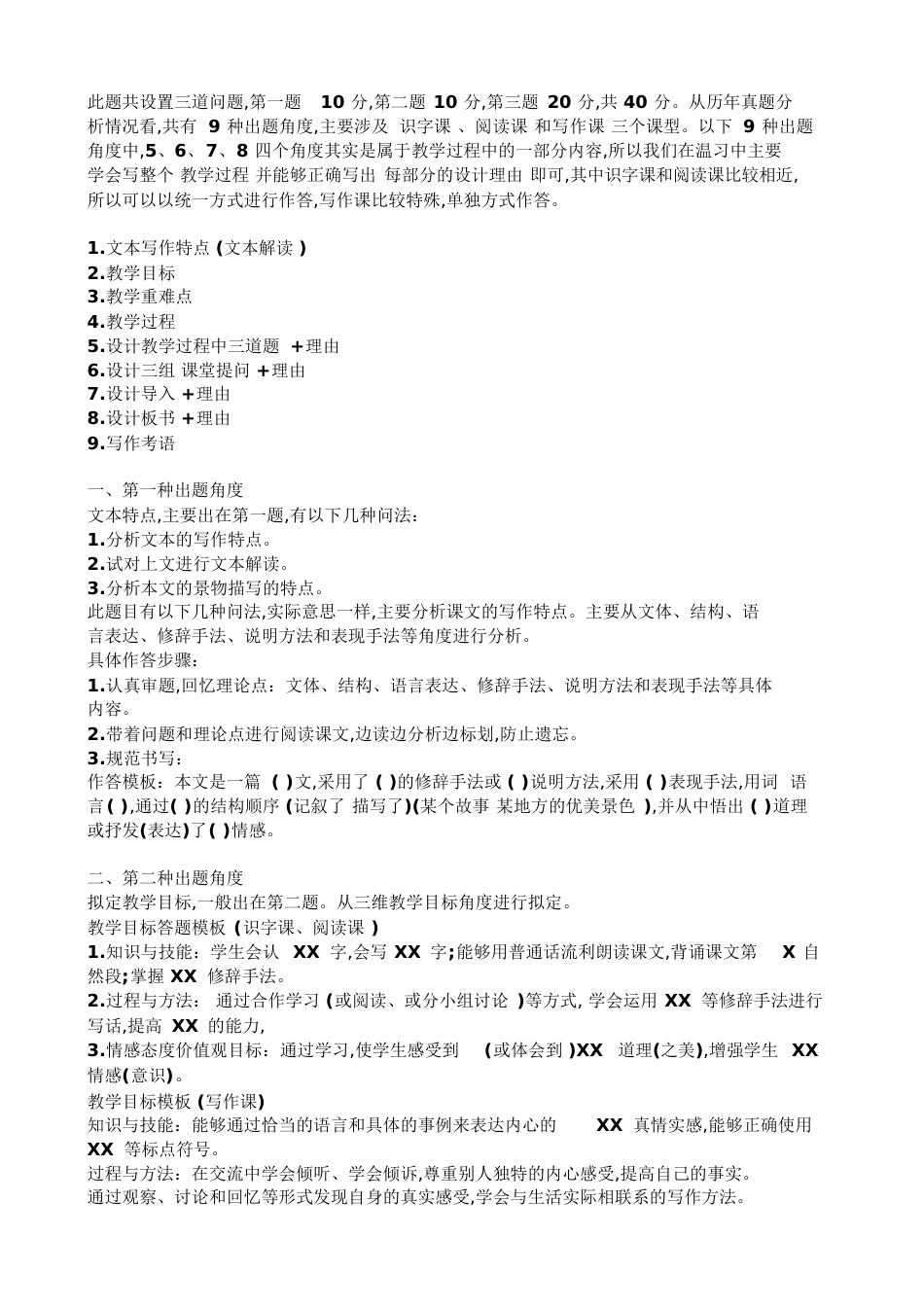 科目二教学设计[共65页]_第2页