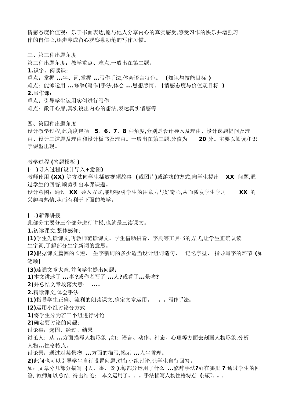 科目二教学设计[共65页]_第3页