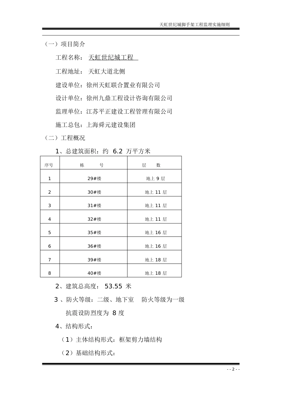 脚手架工程监理实施细则[共48页]_第3页