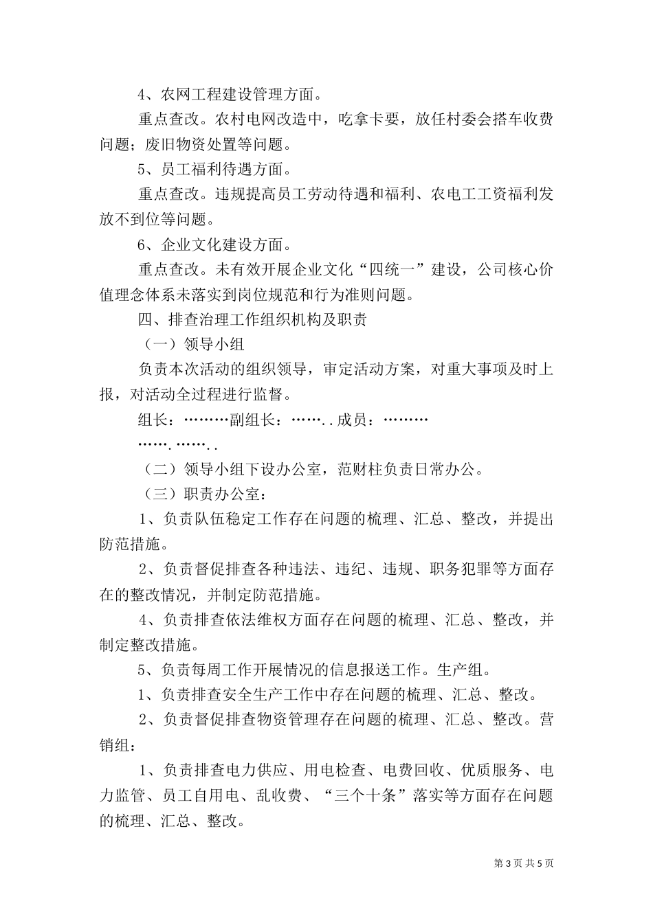 供电所专项整顿活动学习的心得体会（一）_第3页