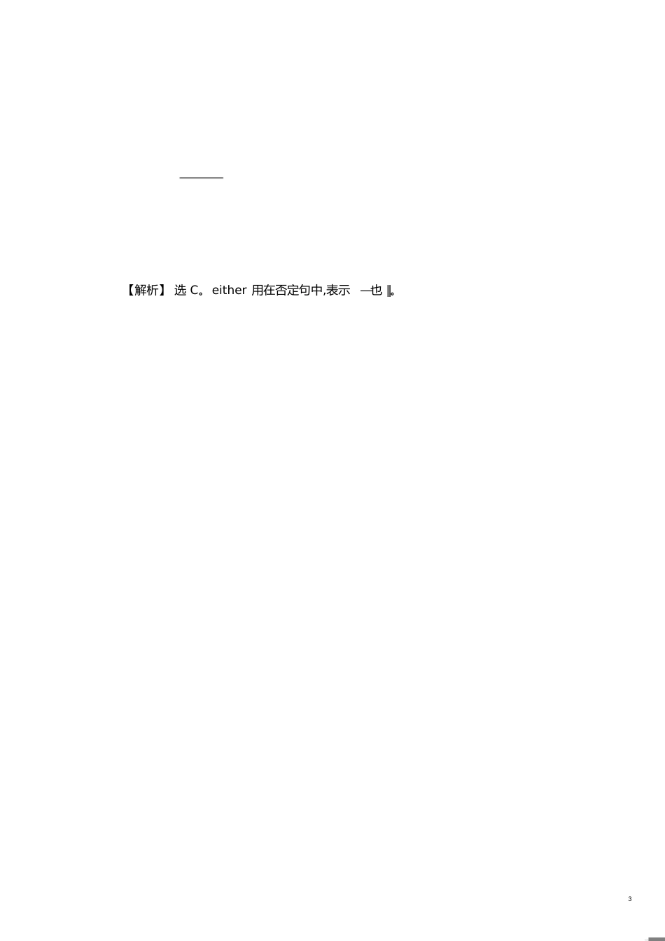 2011年中考英语复习三年经典真题题库16副词[共7页]_第3页