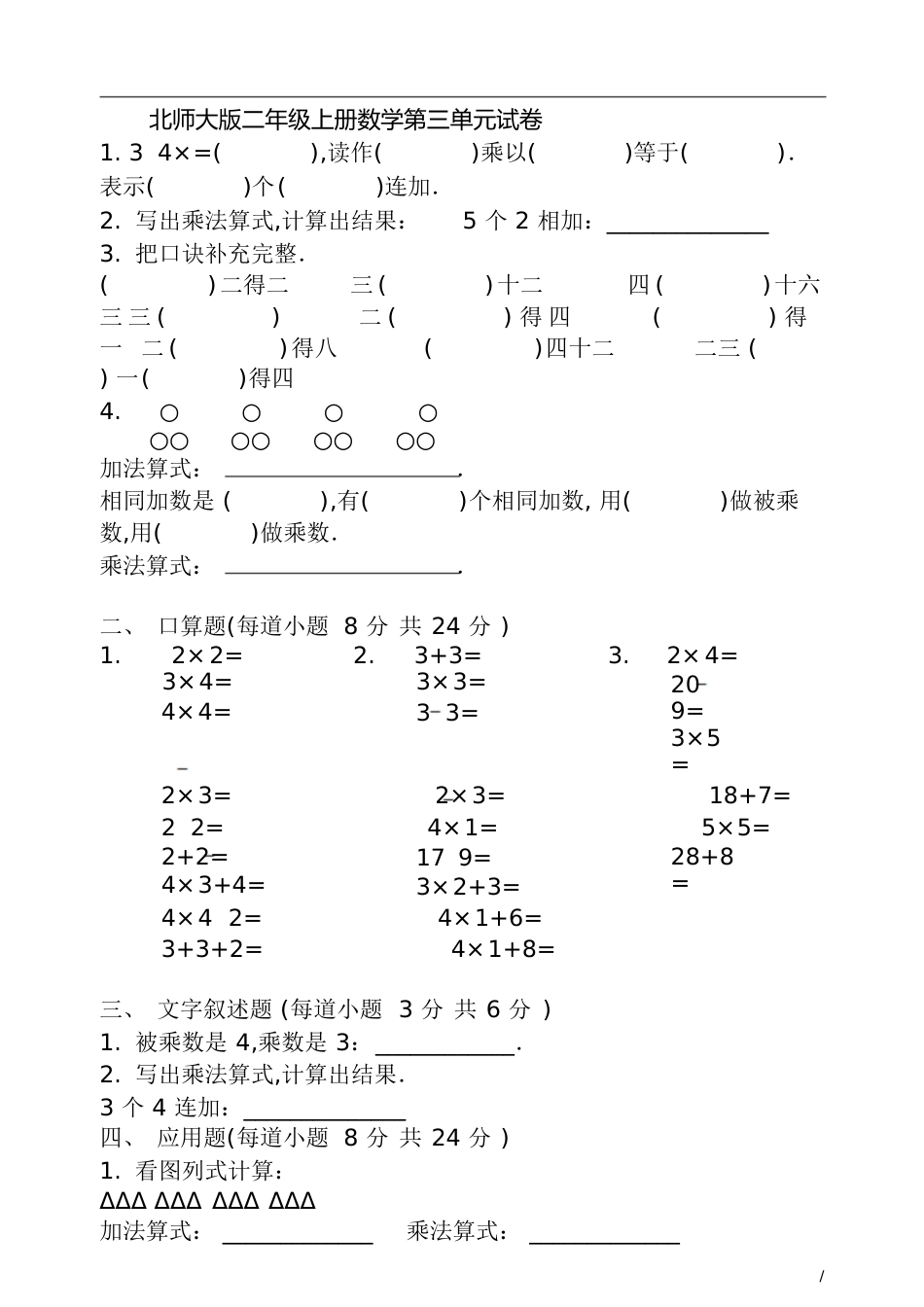 2017北师大版二年级上册数学第三单元试卷[共19页]_第1页