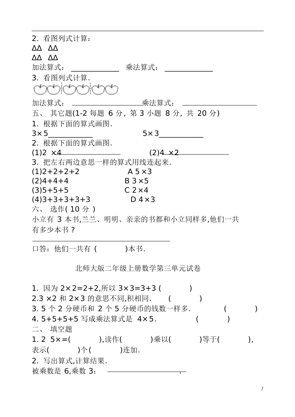 2017北师大版二年级上册数学第三单元试卷[共19页]_第2页