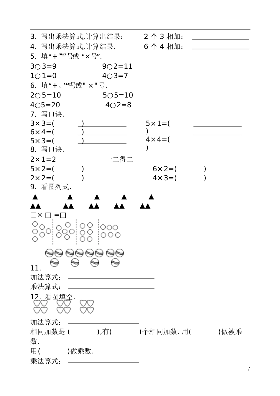 2017北师大版二年级上册数学第三单元试卷[共19页]_第3页