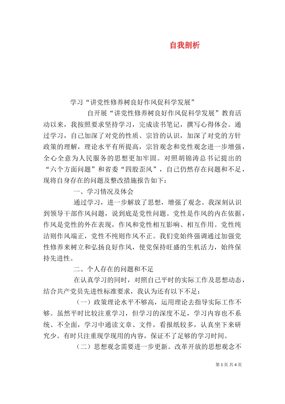 自我剖析（七）_第1页
