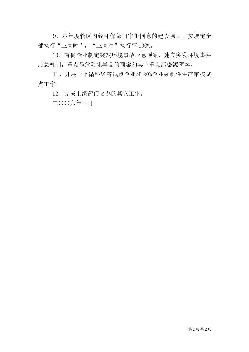 环保局科技兴环保工作计划（三）_第2页