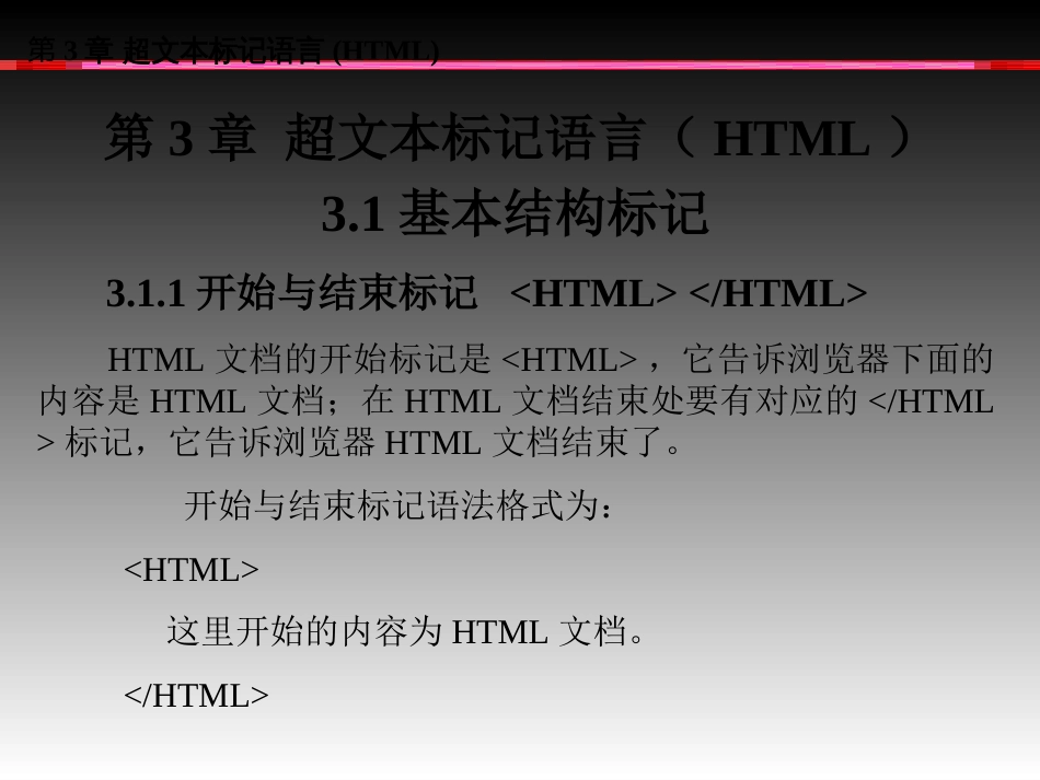 第3章超文本标记语言(HTML_第2页