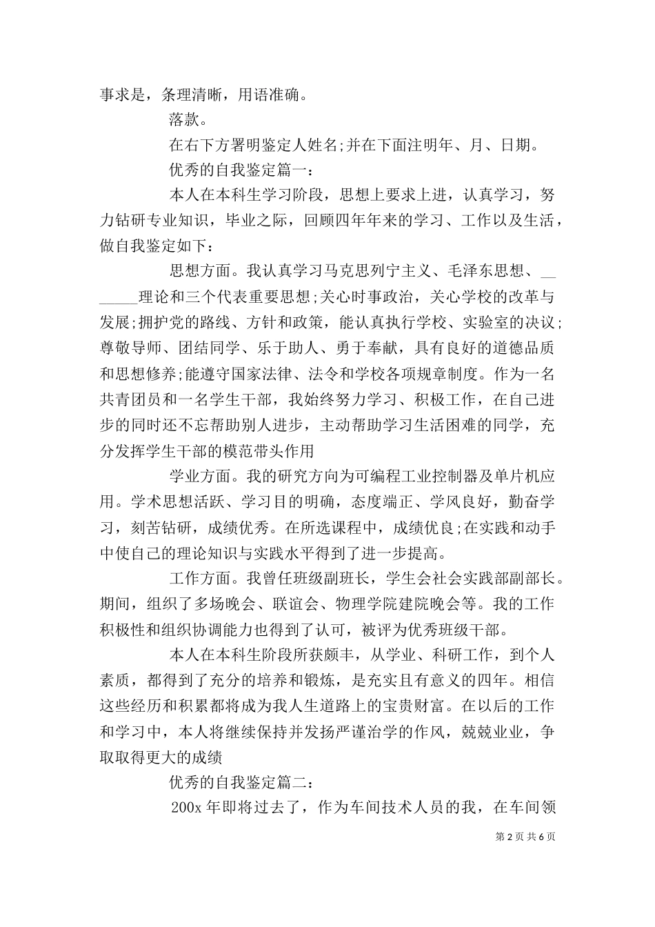怎样写一篇优秀的自我鉴定_第2页