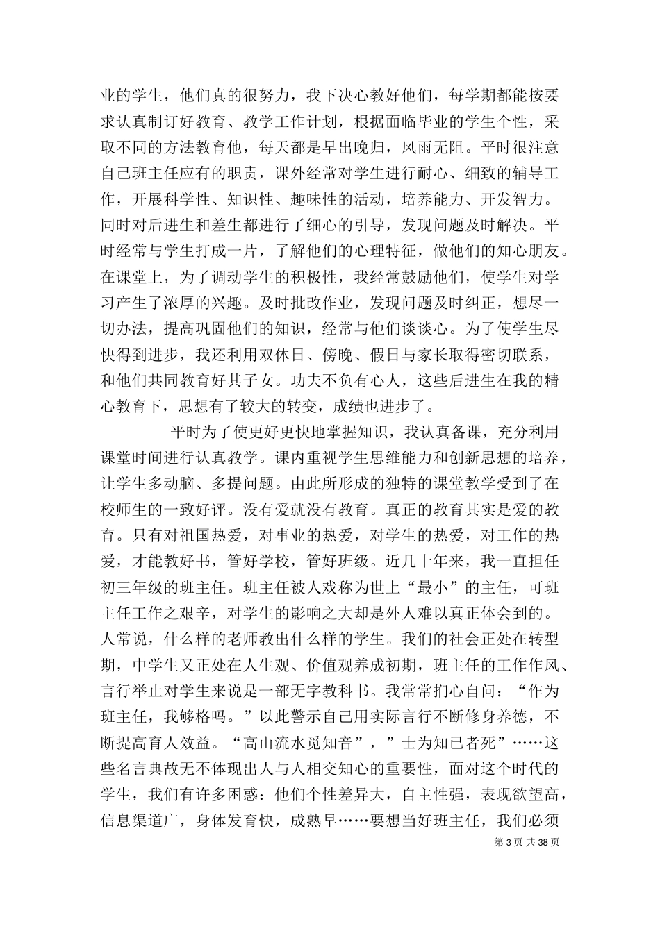 优秀教师个人述职报告（二）_第3页