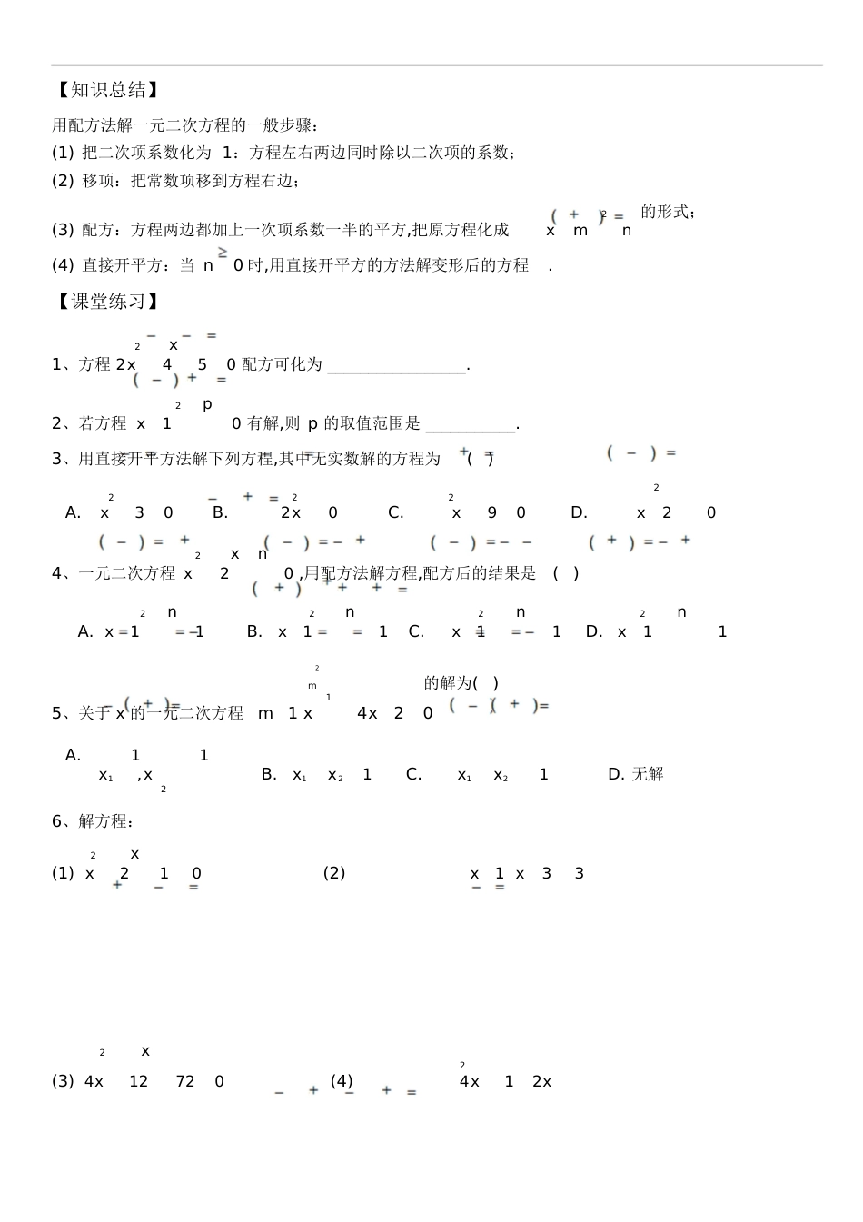 一元二次方程配方法[共5页]_第3页