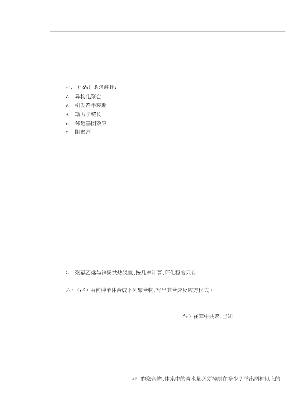 天津大学1996年及2002年高分子化学试题[共30页]_第1页