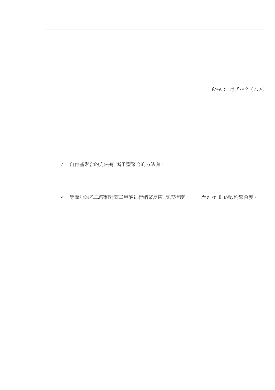 天津大学1996年及2002年高分子化学试题[共30页]_第3页