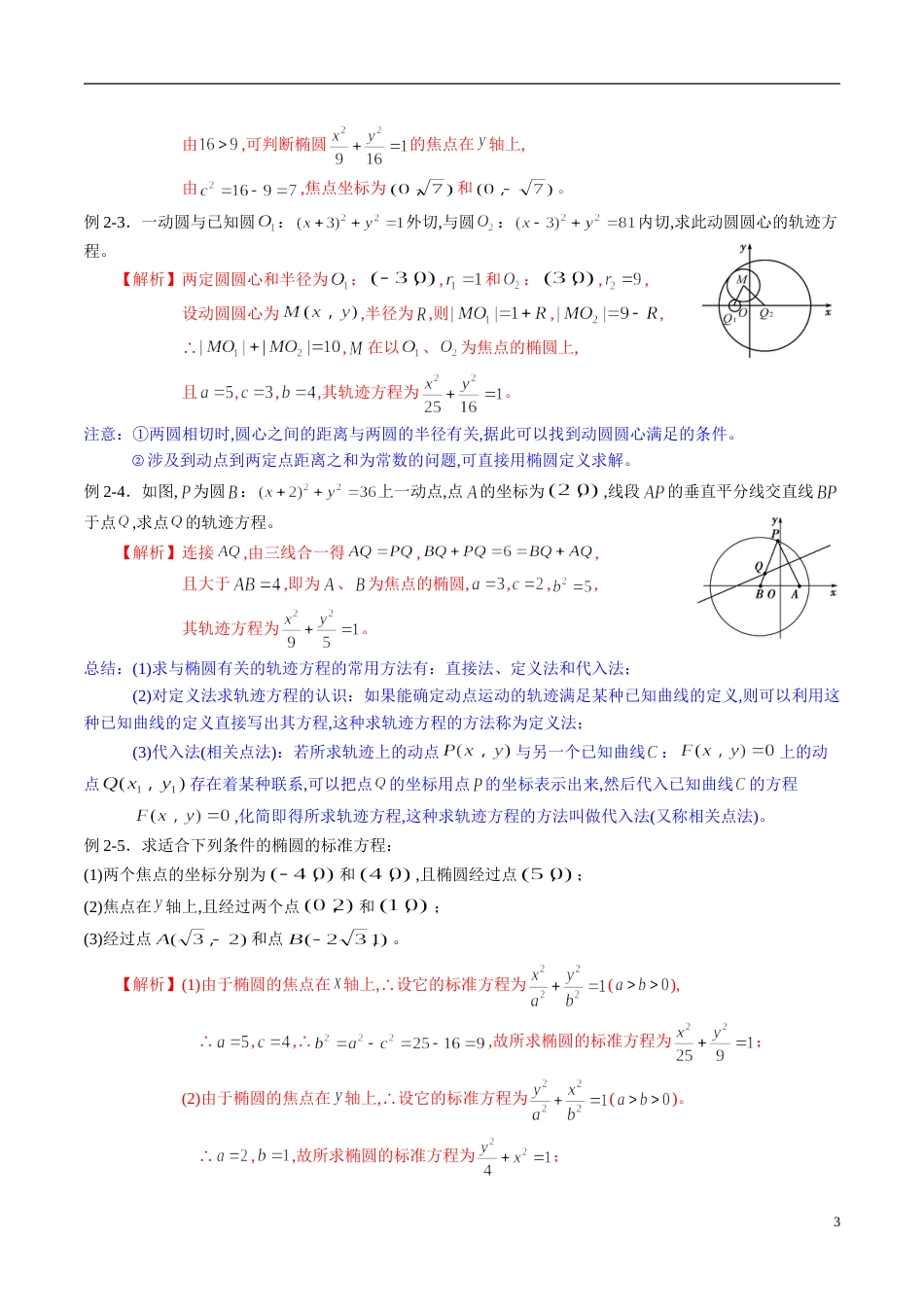 专题05 圆锥曲线与方程（同步练习）（理）（解析版）_第3页