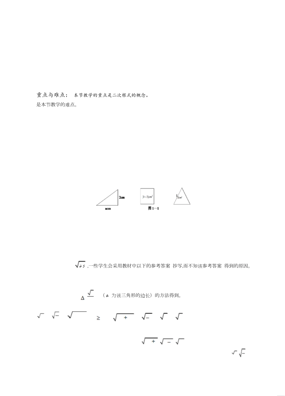 二次根式教案[共17页]_第1页