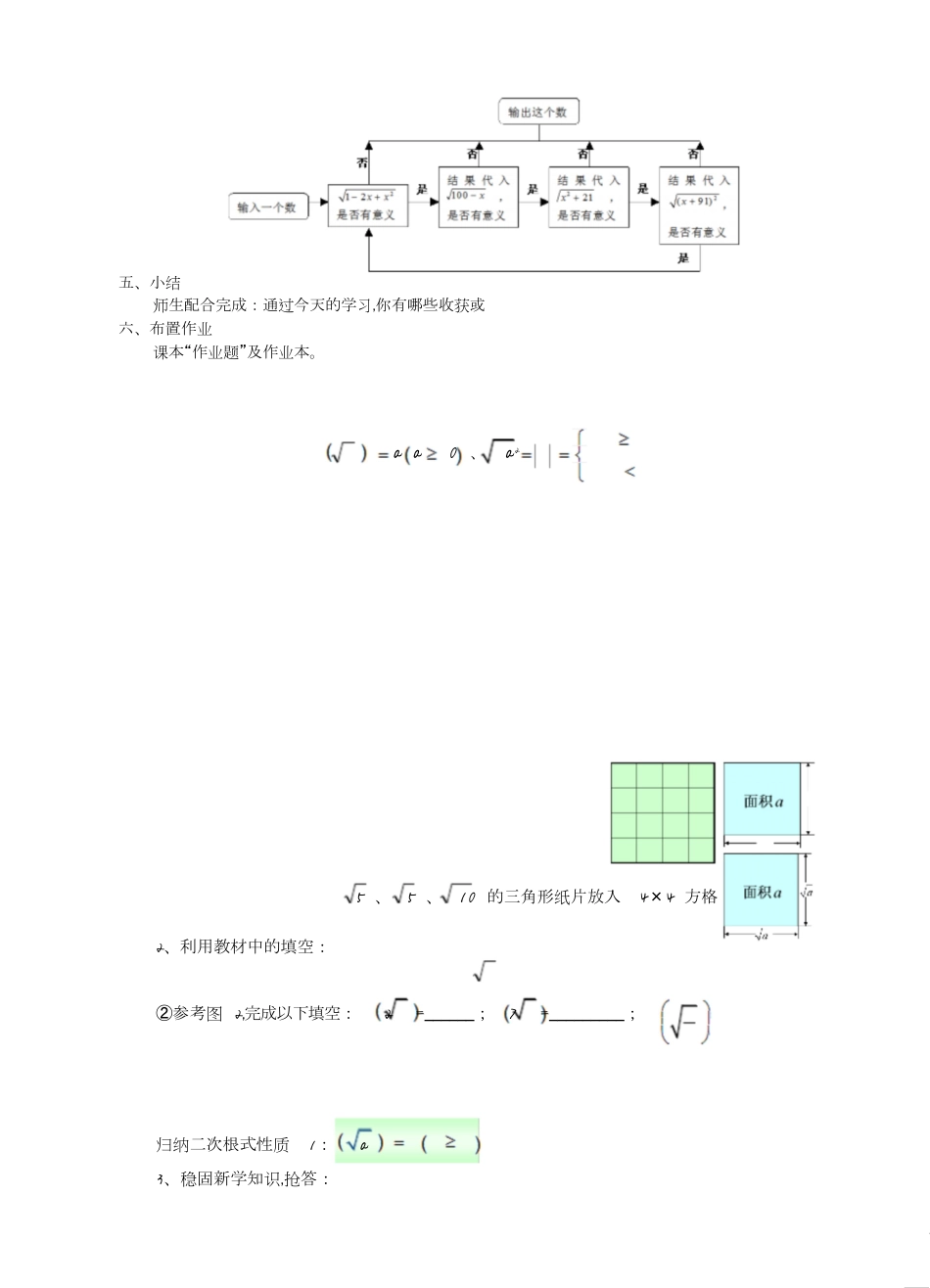 二次根式教案[共17页]_第3页