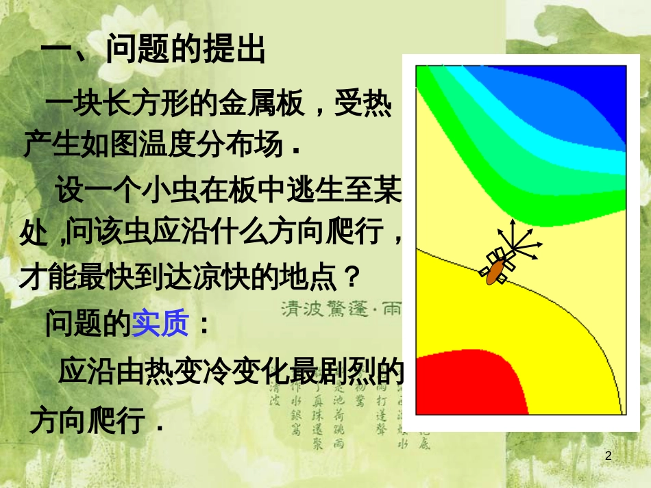 高等数学梯度计算[共34页]_第2页