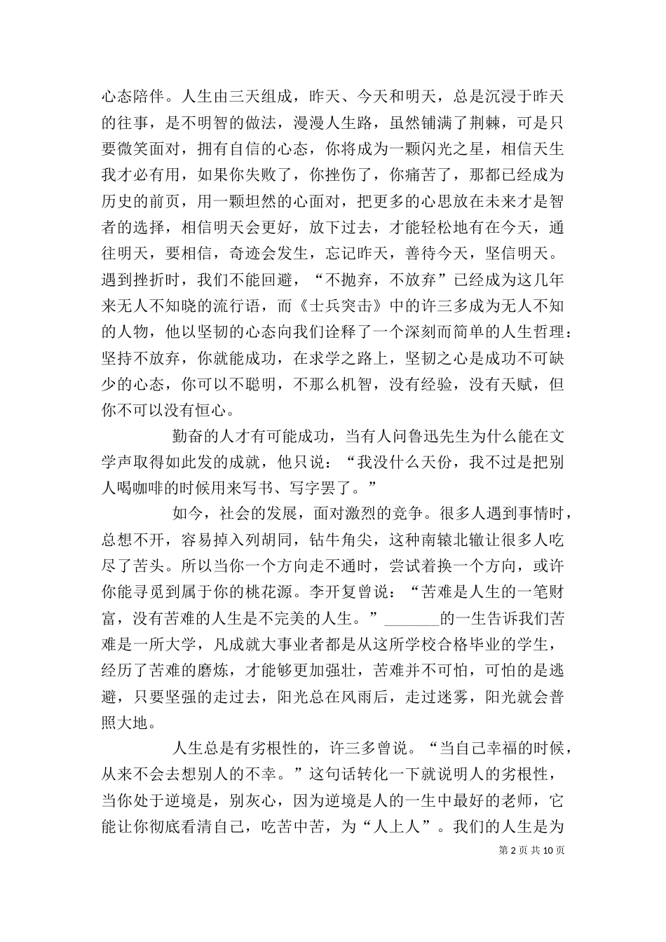 读《生活再苦也要笑一笑》有感_第2页