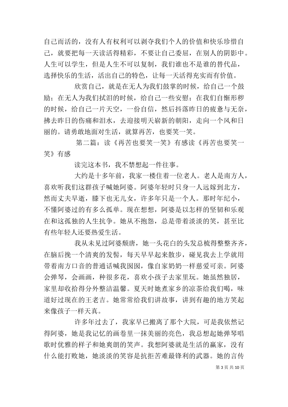 读《生活再苦也要笑一笑》有感_第3页