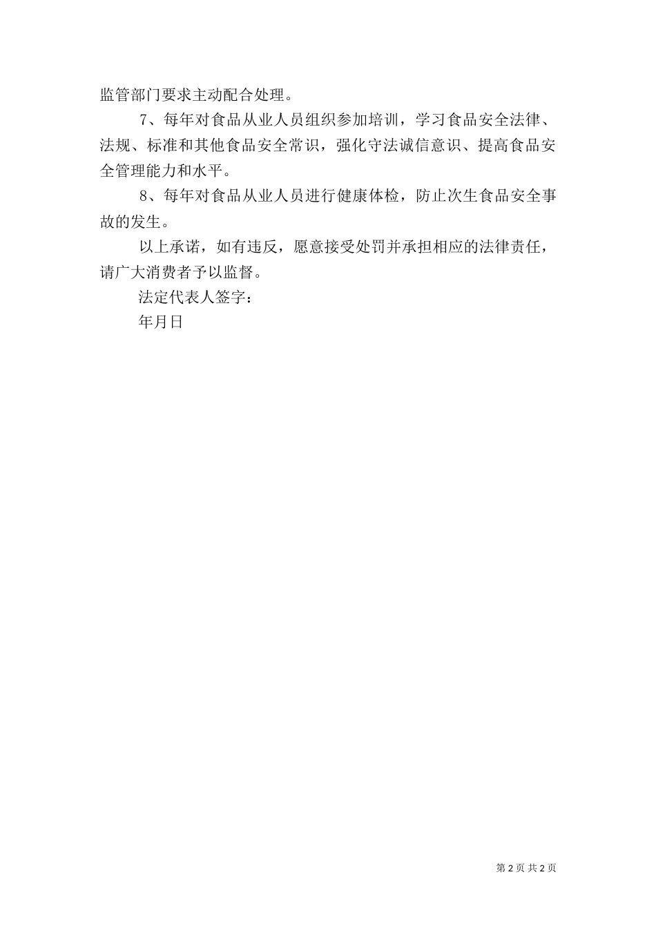 食品质量安全承诺书（三）_第2页