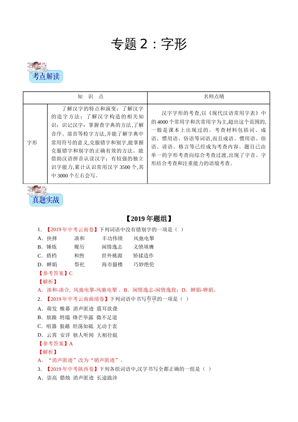 专题02 字形（解析版）_第1页