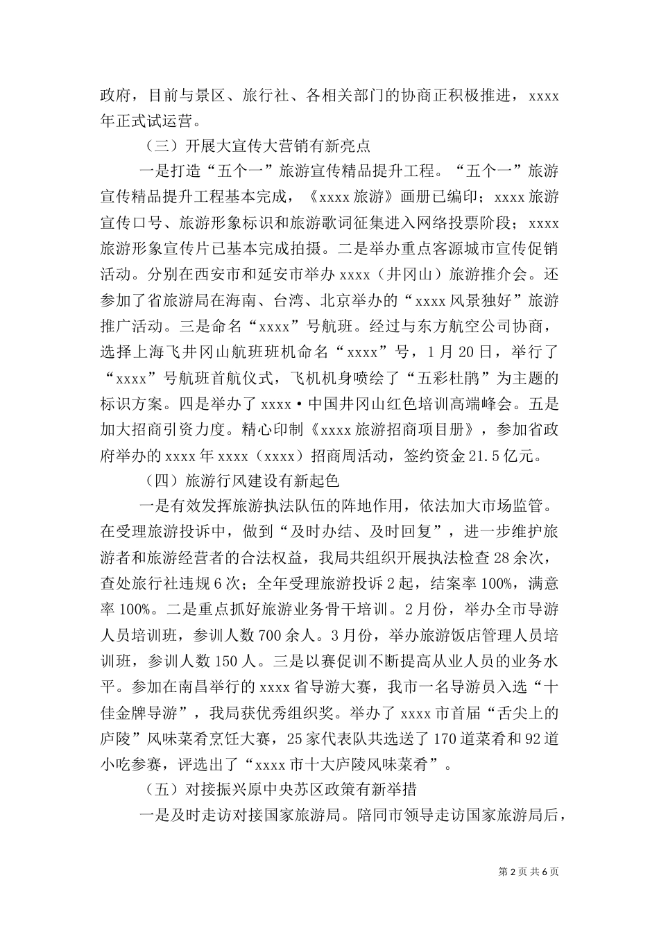 旅游局年终工作总结（六）_第2页