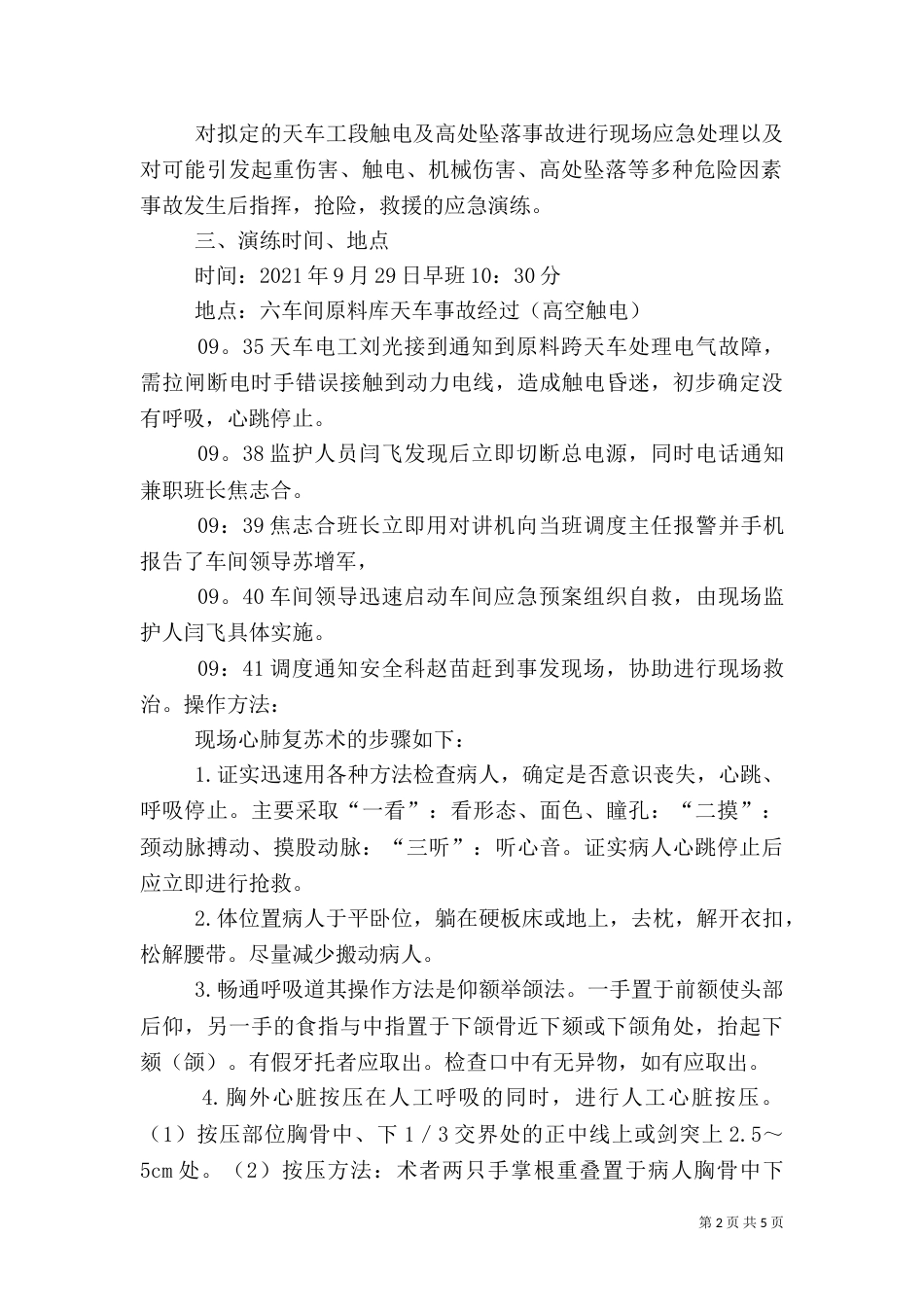 应急预案演练总结报告（四）_第2页
