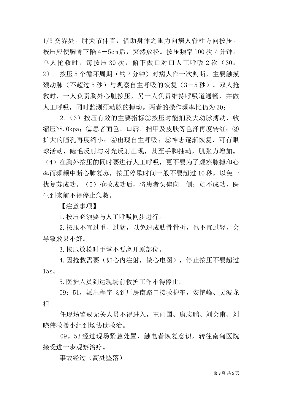 应急预案演练总结报告（四）_第3页