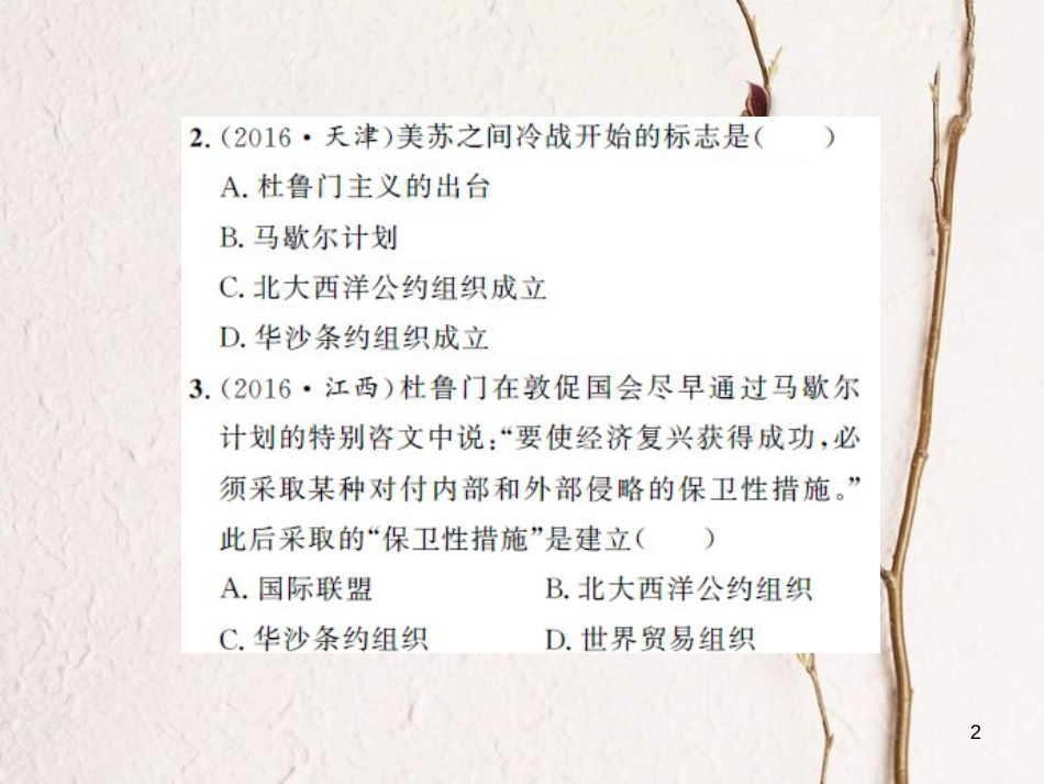 中考历史 基础知识夯实 模块六 世界现代史 第四单元 战后世界格局的演变 现代科技与文化课后提升课件 岳麓版[共20页]_第2页