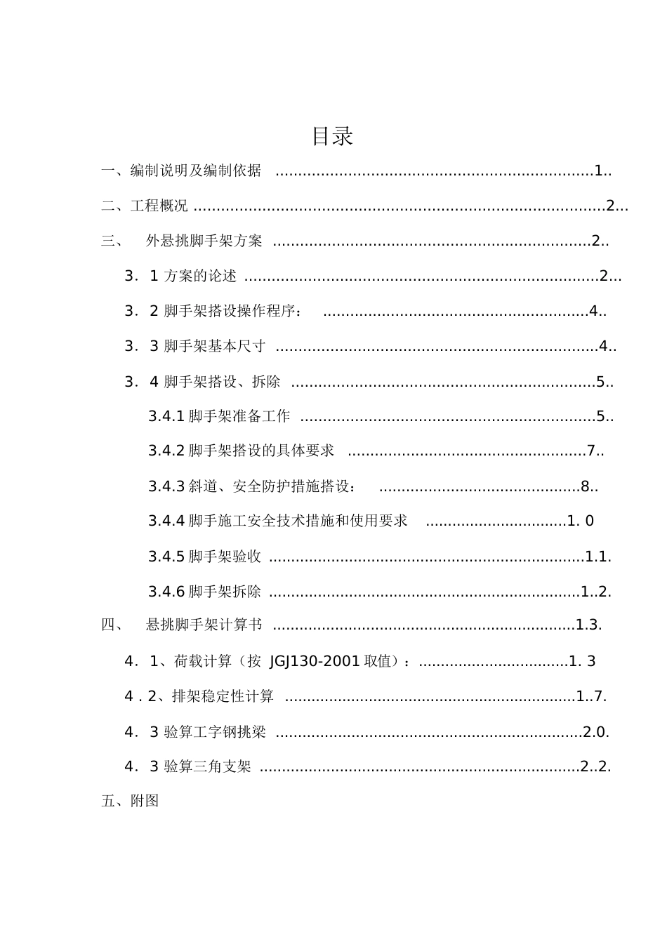 悬挑脚手架施工方案[共44页]_第2页