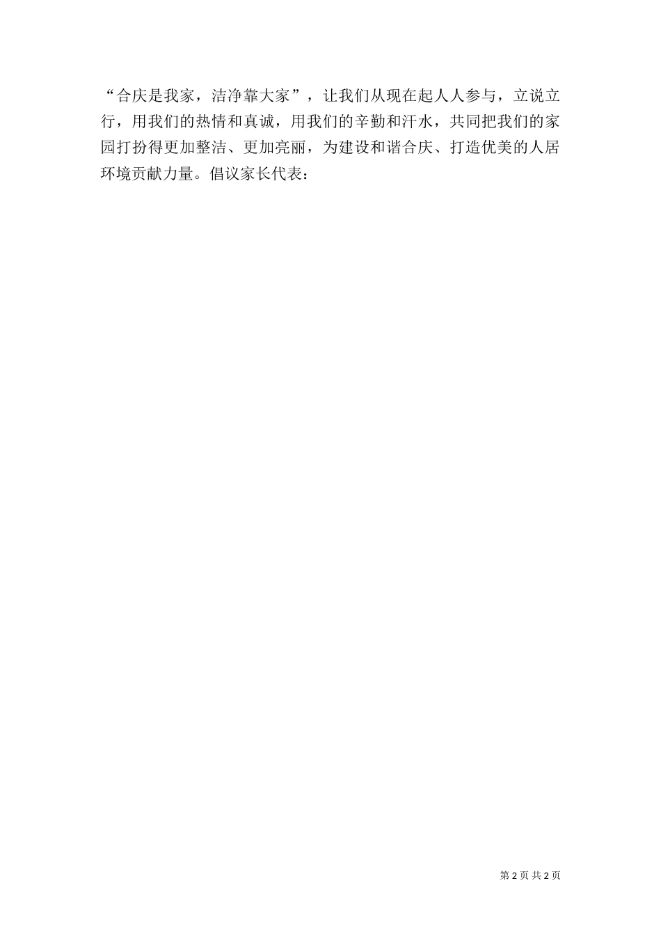 整治环境卫生倡议书（十）_第2页