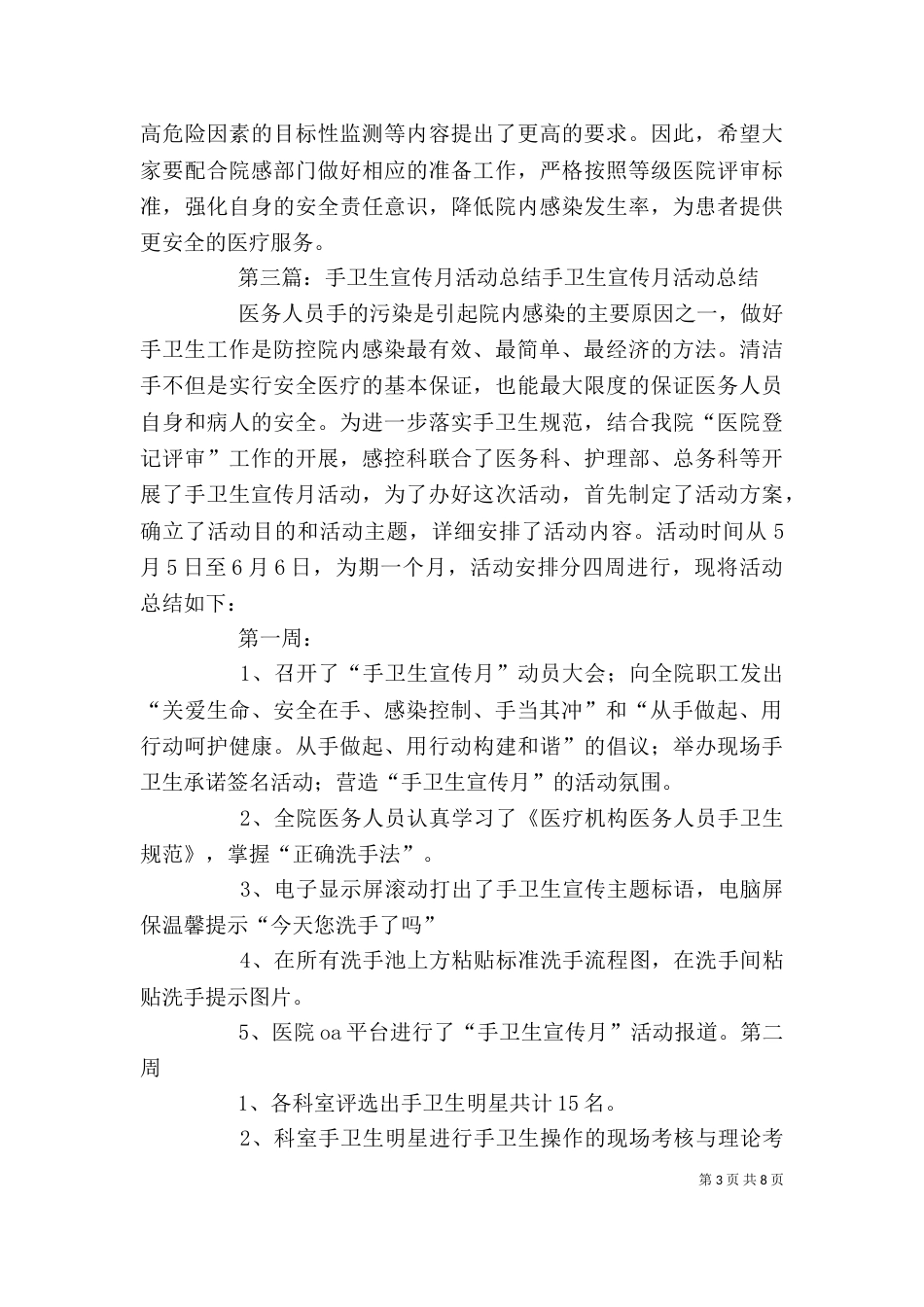 手卫生宣传月领导讲话稿[五篇材料]_第3页