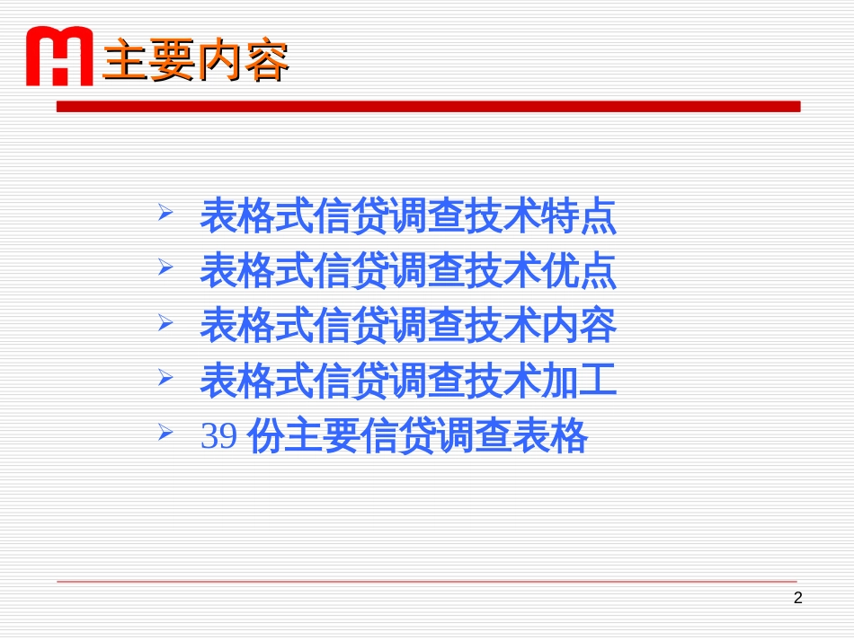 表格式信贷调查技术[共197页]_第2页