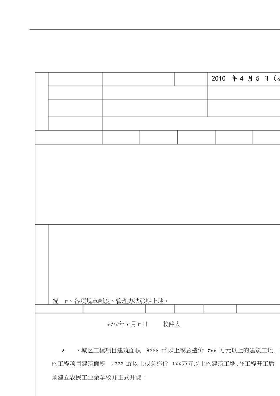 农民工学校资料[共44页]_第1页