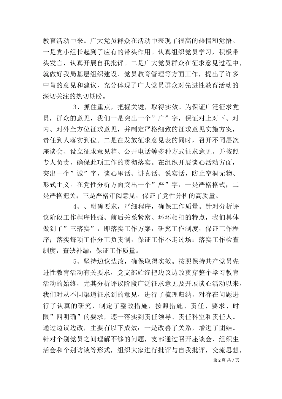 在教育活动整改提高阶段动员大会上的讲话（城管）（一）_第2页